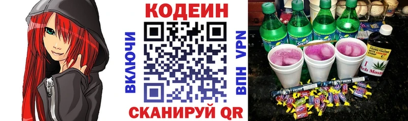 Кодеин напиток Lean (лин)  Заводоуковск 